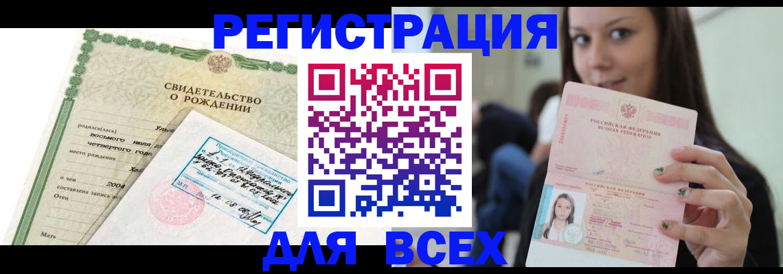 прописка от собственника в Хвалынске