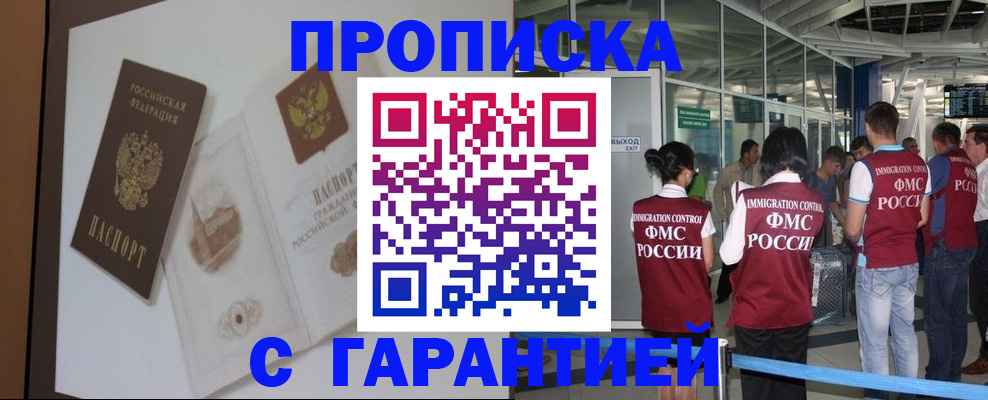 прописка законно в Хвалынске